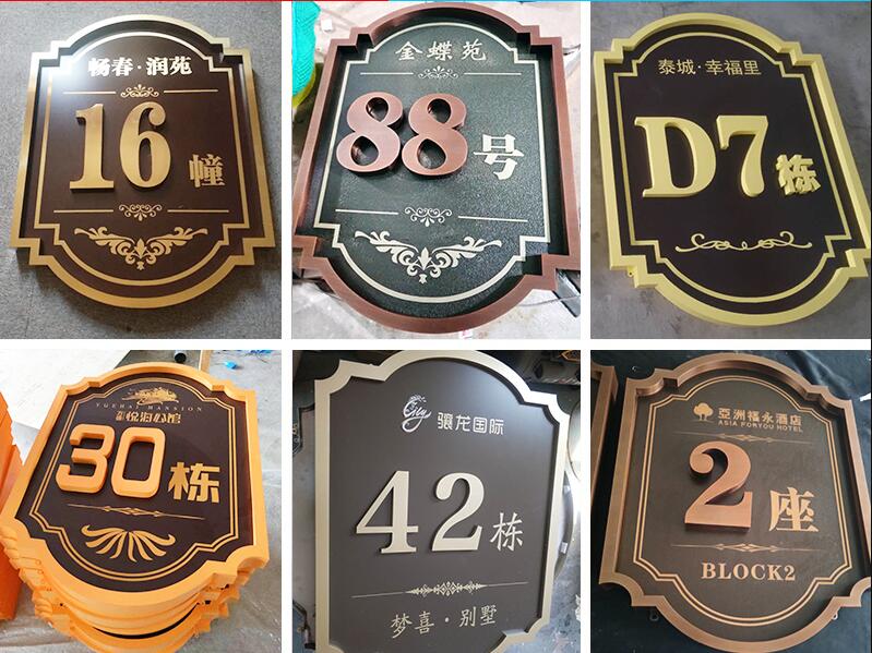 霍邱楼栋牌，单元牌